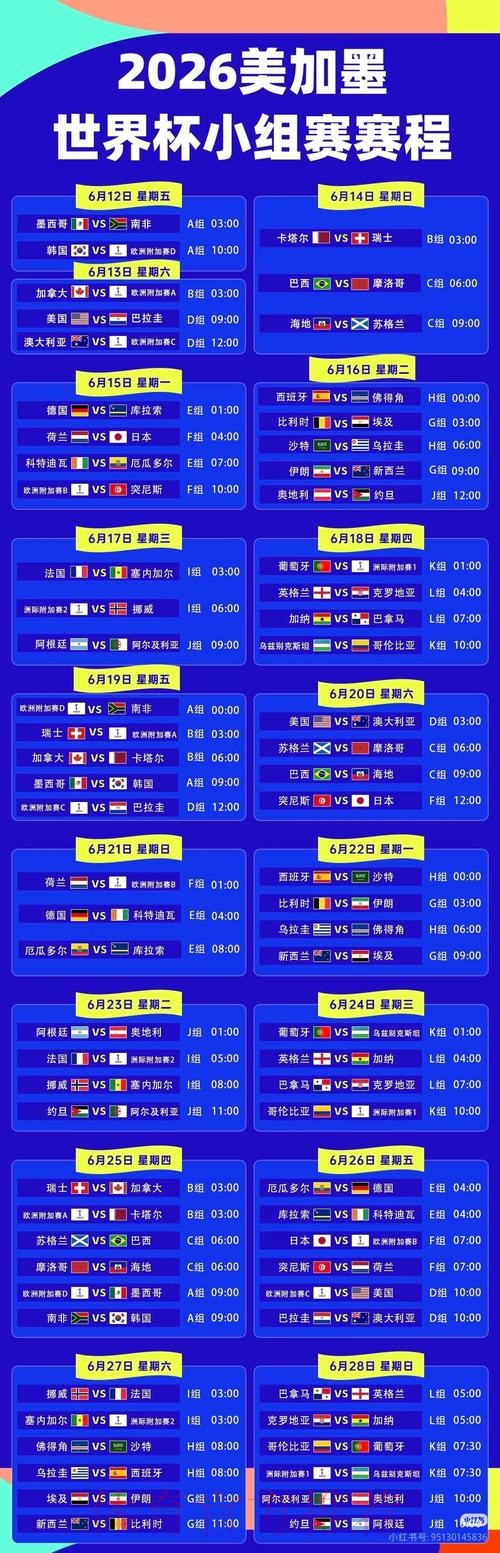 2026世界杯直播官方发布观看指南实时查看 2026世界杯直播官方发布观看指南实时查看